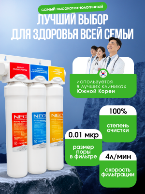 Фильтр под мойку Coolmart Neos one 3 